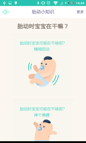 数胎动app v1.0 安卓版2