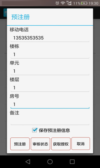 麦驰(社区服务) v3.9.7(070) 安卓版2
