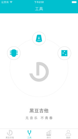黑豆吉他 v1.0.2 安卓版2