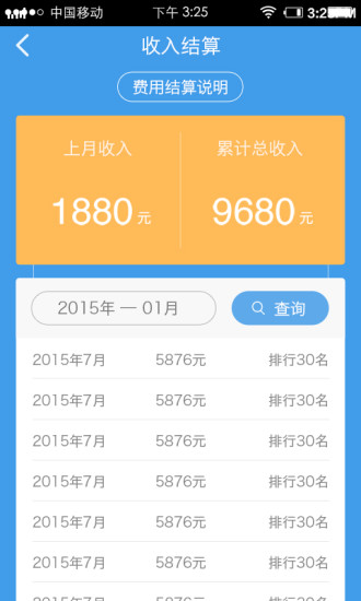 上门康复医护 v1.1.6 安卓版2