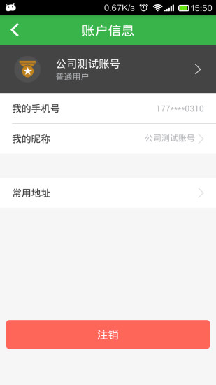 宁夏96166打车软件iPhone版 v1.1.8 ios越狱版0