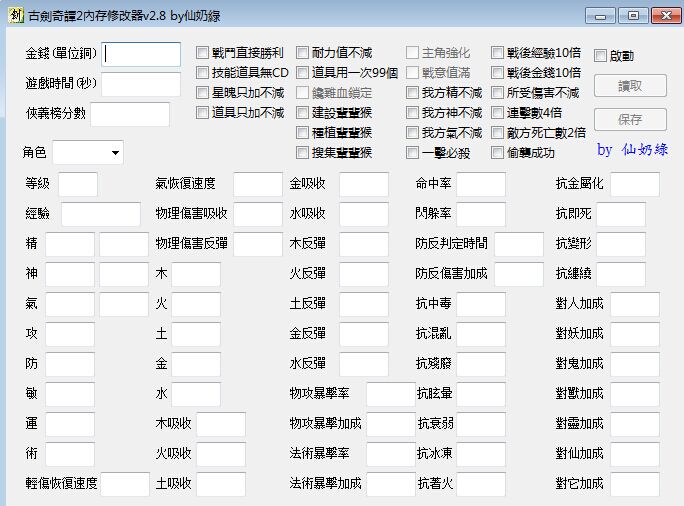 古剑奇谭2万能内存修改器 v2.8 绿色版0