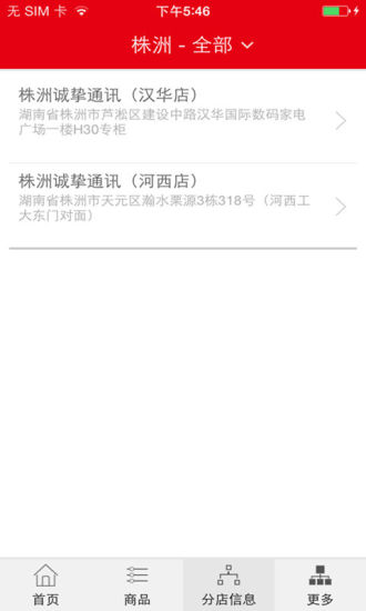 株洲诚挚通讯app v1.0.05 安卓版2