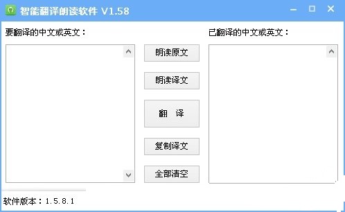 智能翻译朗读软件 v1.58 绿色版0