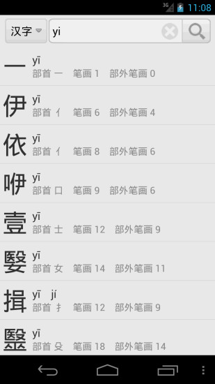 漢語字典 v3.3 安卓版 2