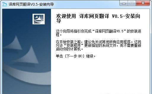 譯庫網頁翻譯 v1.0 官方版 0