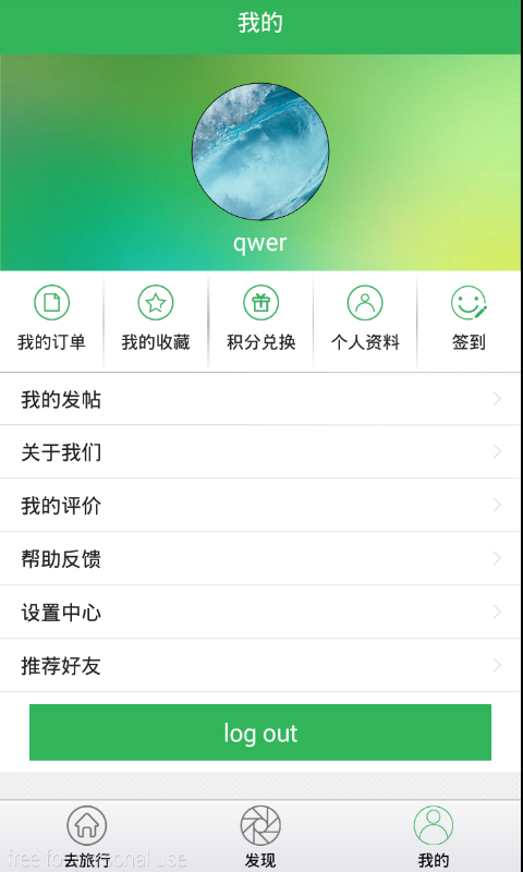 沃行(大學生旅行約伴) v1.0 安卓版 3