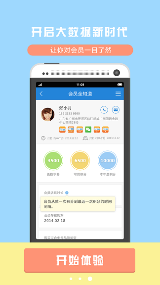 合生元妈妈100营销通ios版 v8.5.8 官方iphone版1