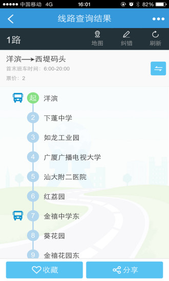 汕头智能公交app