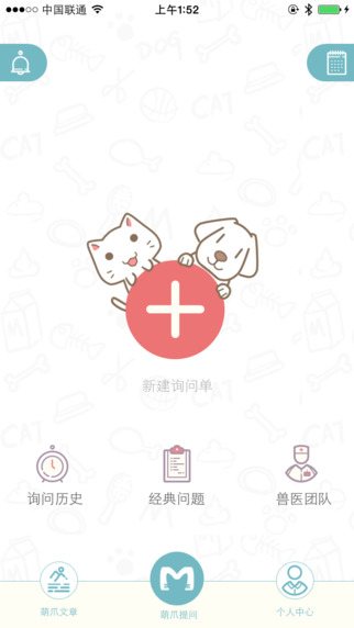 萌爪医生(宠物健康咨询) v1.4.0 安卓版3