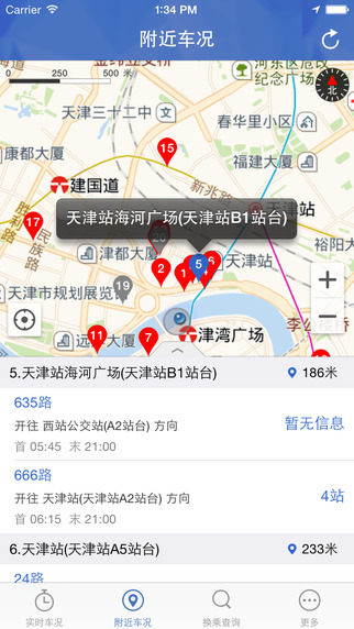 天津实时公交软件(天津掌上公交) v2.3.2 安卓版0
