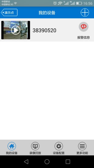 广州宏视手机客户端(NVMobilePlayer) v2.9.2 安卓版3