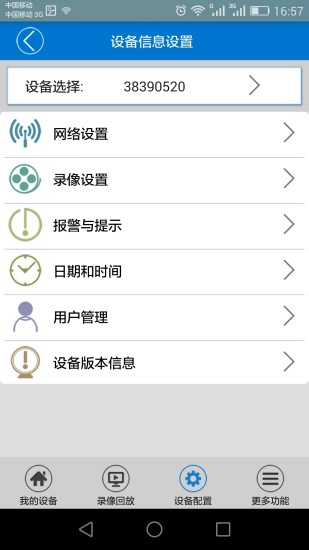 广州宏视手机客户端(NVMobilePlayer) v2.9.2 安卓版0