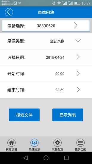 广州宏视手机客户端(NVMobilePlayer) v2.9.2 安卓版1