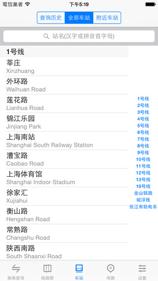 上海地铁通 v9.5.0 安卓版1