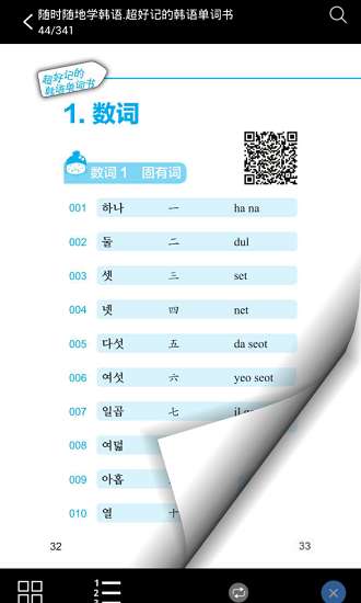 超好记韩语单词书 v2.101.037 安卓版3