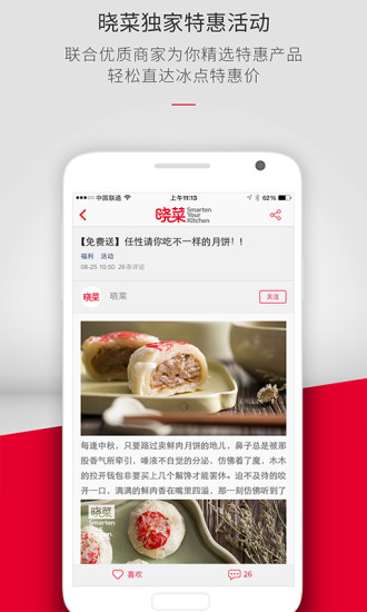 晓菜(厨房资讯平台) v1.0 安卓版1