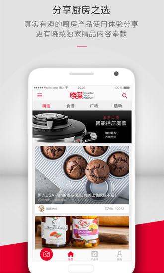 晓菜(厨房资讯平台) v1.0 安卓版3