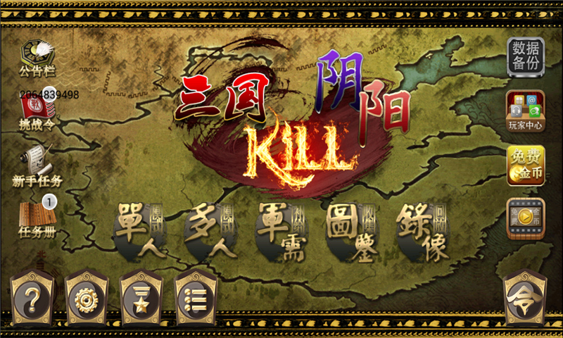 三国kill4.0神将修改版 v4.0.0 安卓内购版0