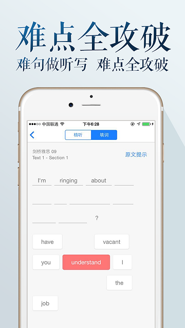 雅思听听ios版 v20151027.1 苹果版1