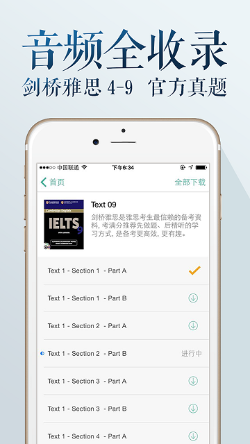 雅思聽聽ios版2