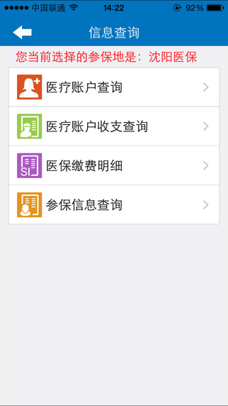 宁夏掌上12333最新版本 v2.1.3 官方安卓版3
