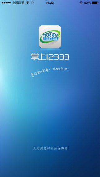 宁夏掌上12333最新版本 v2.1.3 官方安卓版0