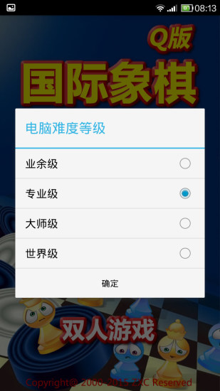 国际象棋Q版 v1.0.6 安卓版0