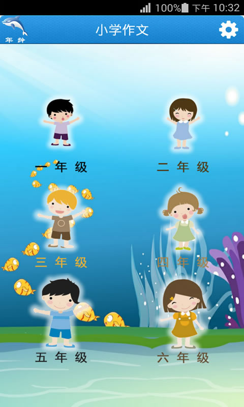 小學(xué)作文 v1.69 安卓版 2