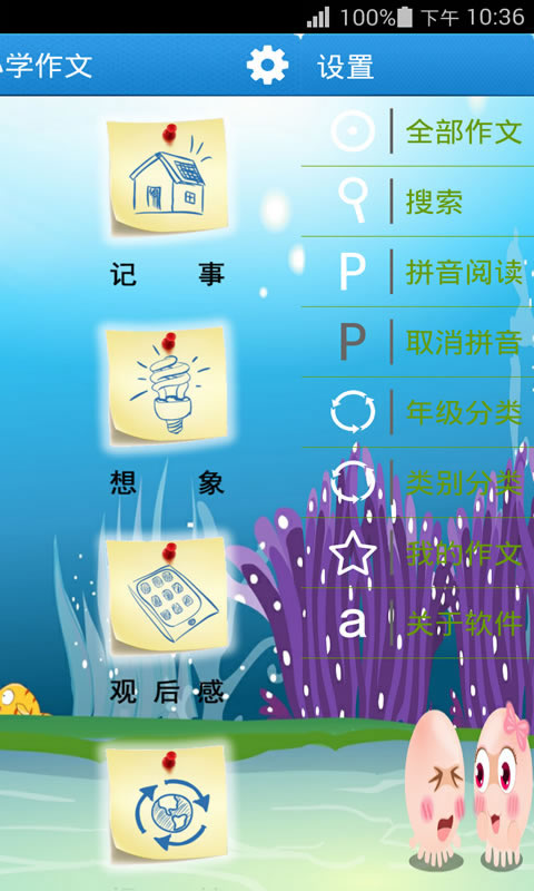 小學(xué)作文 v1.69 安卓版 3