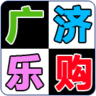 廣濟(jì)樂購(gòu)