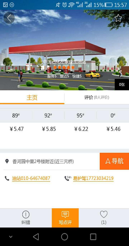 易護駕 v1.0.0 安卓版 2