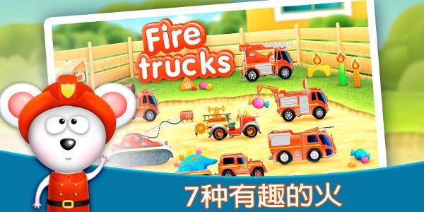 消防车救援(Fire Trucks) v1.9 安卓版0