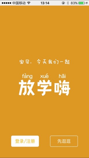 放學(xué)嗨(親子活動(dòng)) v1.0.0 安卓版 3