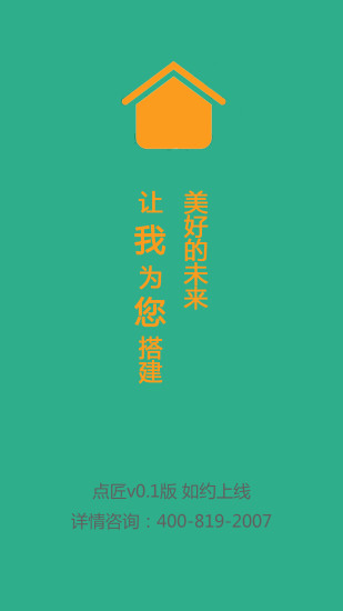 點(diǎn)匠工人端2