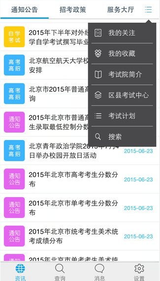 北京教育考试院iphone版 v1.0 苹果手机版1
