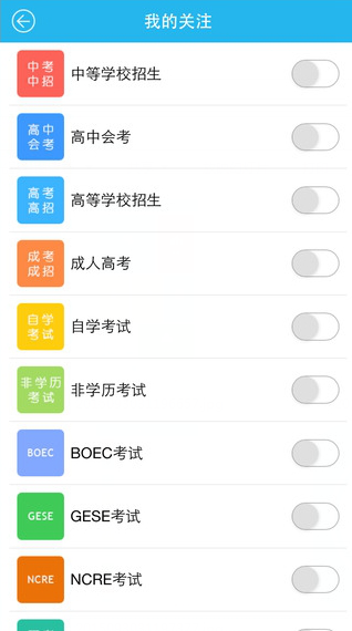 北京教育考试院iphone版 v1.0 苹果手机版0