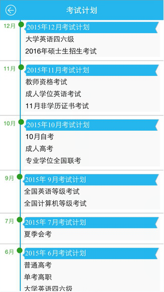 北京教育考试院iphone版 v1.0 苹果手机版3