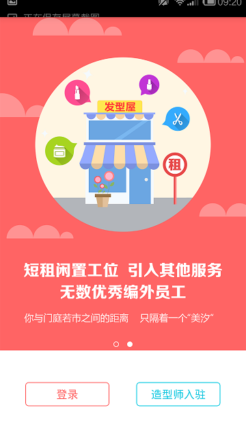 美汐(上門美容) v1.0.1 安卓版 0