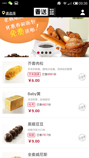 香送面包app v0.0.2 安卓版1