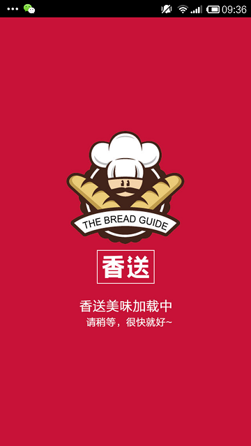 香送面包app v0.0.2 安卓版0