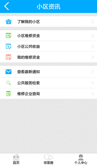 上海物业平台 v2.7.57 安卓版0