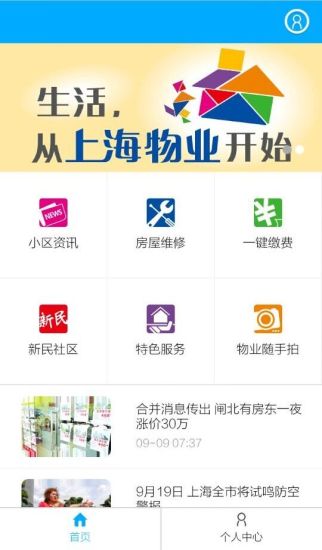 上海物业平台 v2.7.57 安卓版1