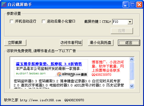 白云截屏助手 v3.5.0.1 简体中文绿色版0