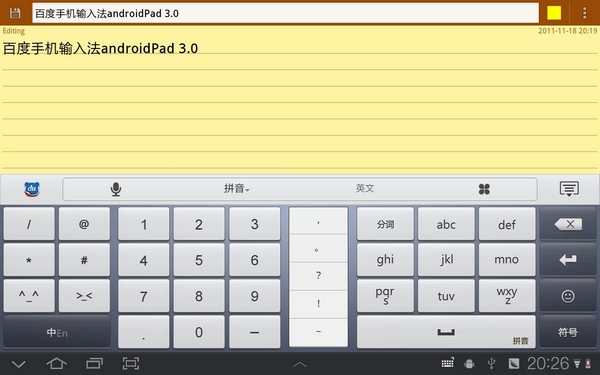 百度输入法pad版精简 v3.0.5.6 安卓版0