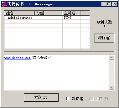 飞鸽传书ipmessenger