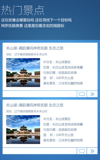 诗意抚顺 V2.2 安卓版_抚顺智慧旅游网0