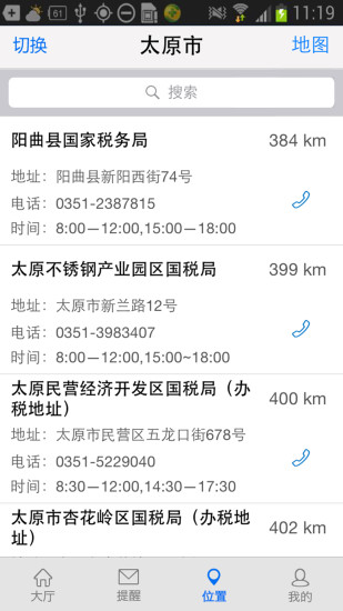 山西e税客iphone版 v3.6.1 苹果ios越狱版2