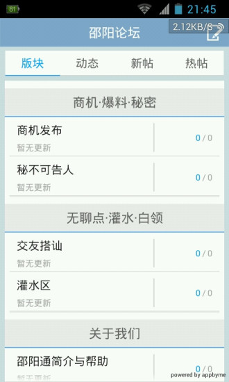 邵阳通 v1.0.12 安卓版0
