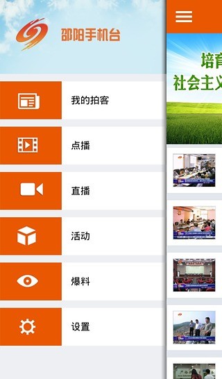 邵阳手机台 v1.3.4 安卓最新版1